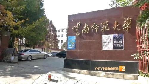 昆明师范大学最新爆料,揭秘校园发展新动向